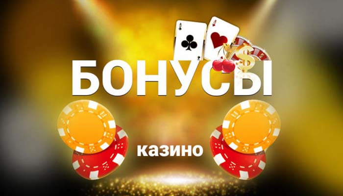 Бонусы в Friends Casino